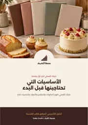 غلاف دليل الأساسيات