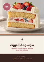 غلاف موسوعة التورت