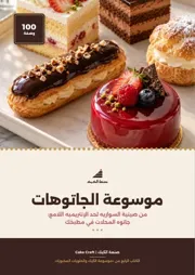 غلاف موسوعة الجاتوهات